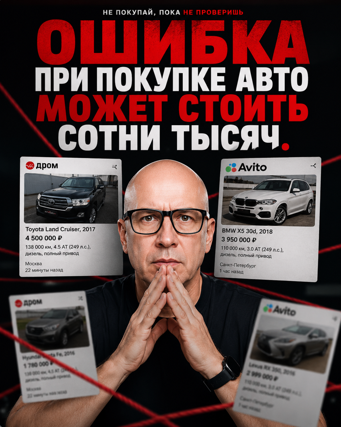 Ошибка при покупке авто может стоить сотни тысяч